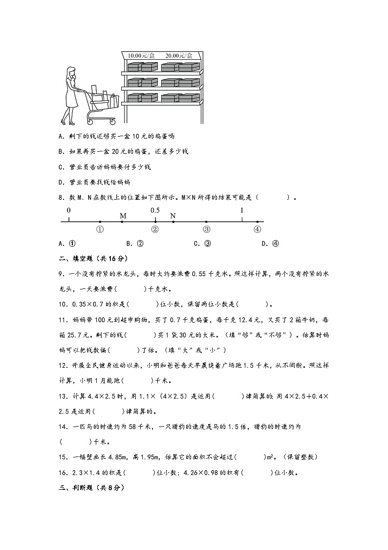 第一单元  小数乘法（基础卷）-2023-2024学年五年级数学上册重难点易错题之讲练测（人教版）第2页