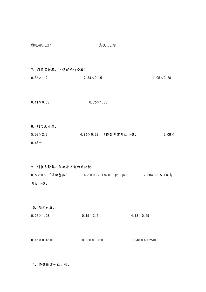 第一单元  小数乘法（计算专项）-2023-2024学年五年级数学上册重难点易错题之讲练测（人教版）第2页