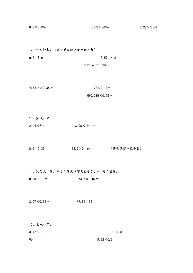 第一单元  小数乘法（计算专项）-2023-2024学年五年级数学上册重难点易错题之讲练测（人教版）第3页