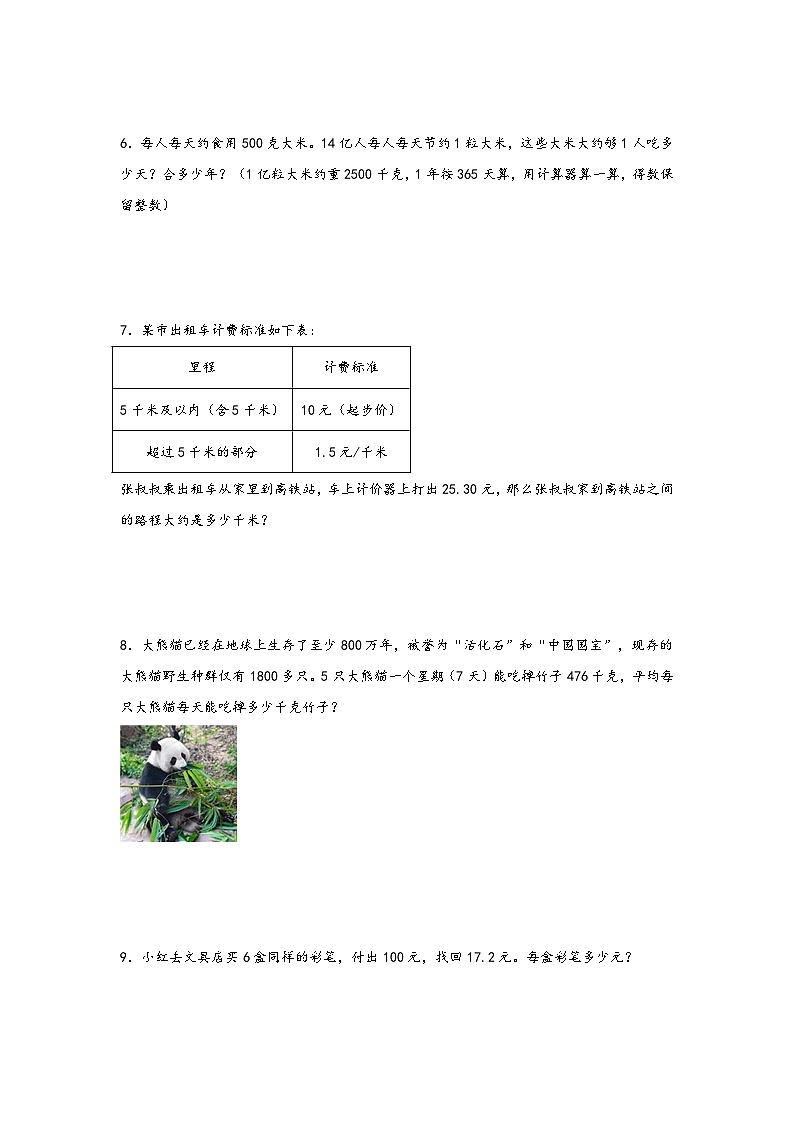第三单元  小数除法（解决问题专项）-2023-2024学年五年级数学上册重难点易错题之讲练测（人教版）02