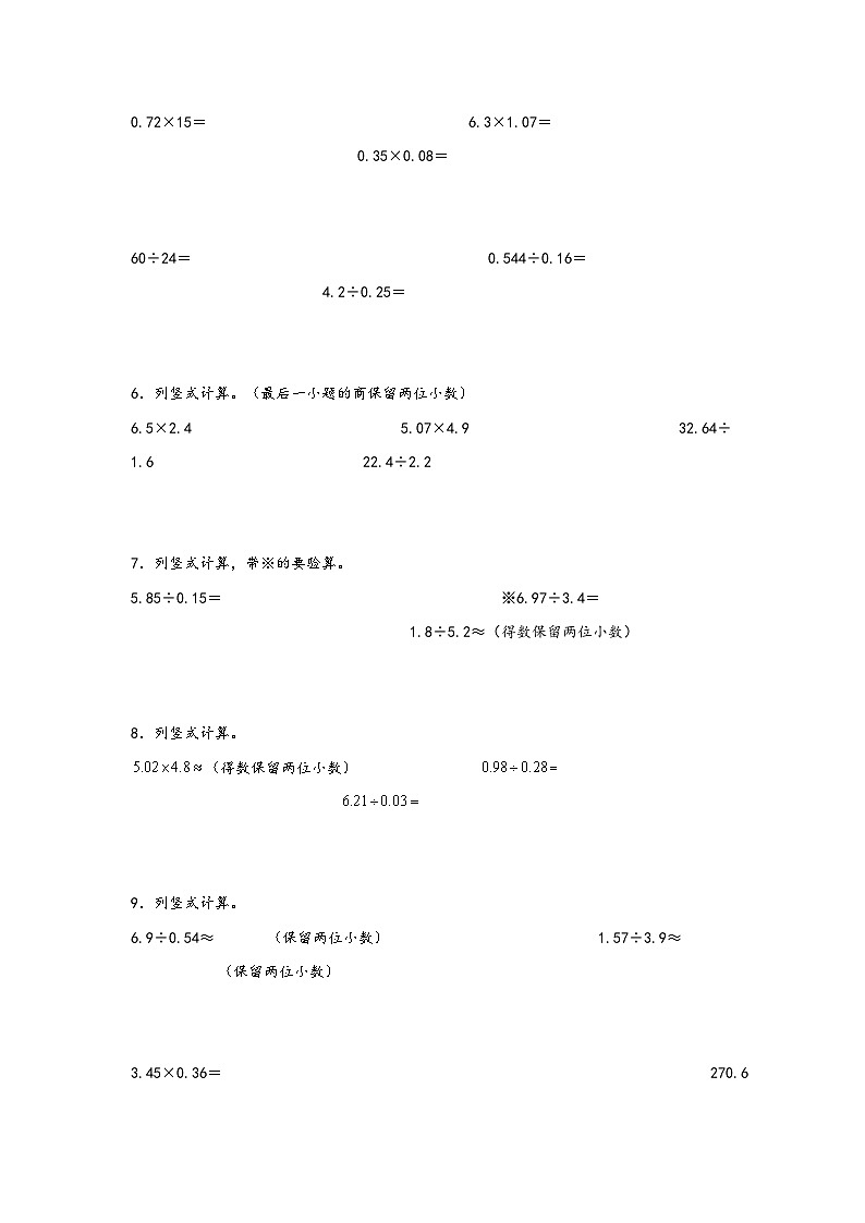 第三单元  小数除法（计算专项）-2023-2024学年五年级数学上册重难点易错题之讲练测（人教版）02