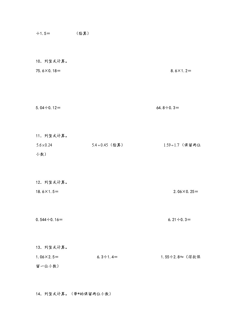 第三单元  小数除法（计算专项）-2023-2024学年五年级数学上册重难点易错题之讲练测（人教版）03