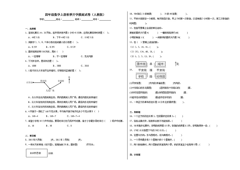 秋季开学摸底试卷（试题）-四年级数学上册人教版01