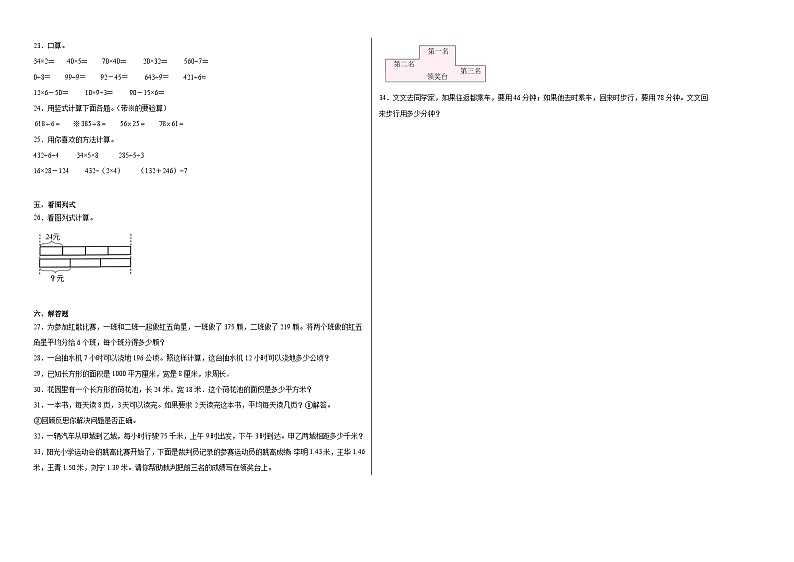 秋季开学摸底试卷（试题）-四年级数学上册人教版02