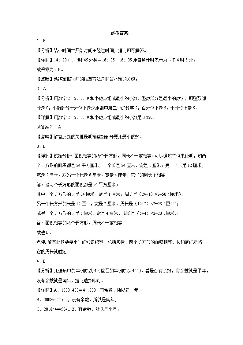 秋季开学摸底试卷（试题）-四年级数学上册人教版03