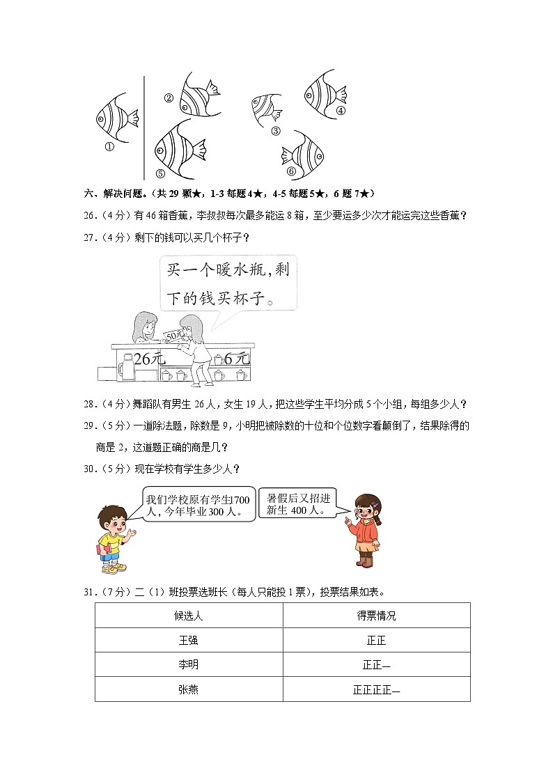 山东省临沂市河东区2021-2022学年二年级下学期期末数学试卷03
