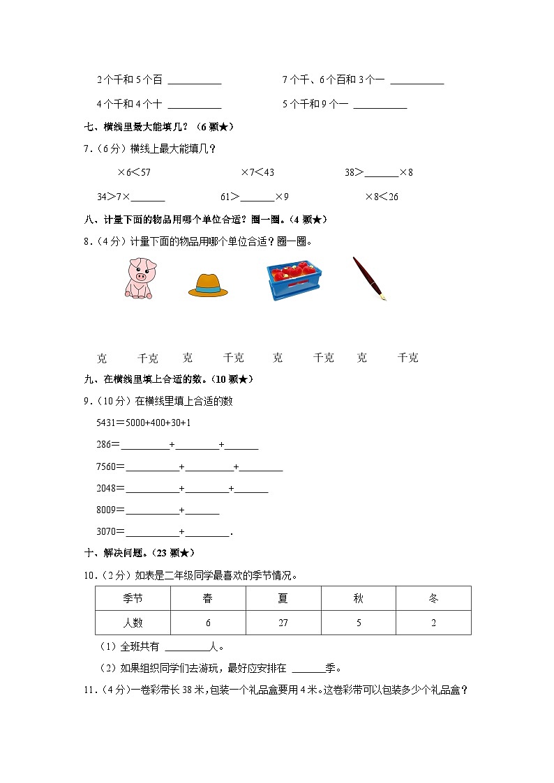山东省临沂市罗庄区2021-2022学年二年级下学期期末数学试卷02