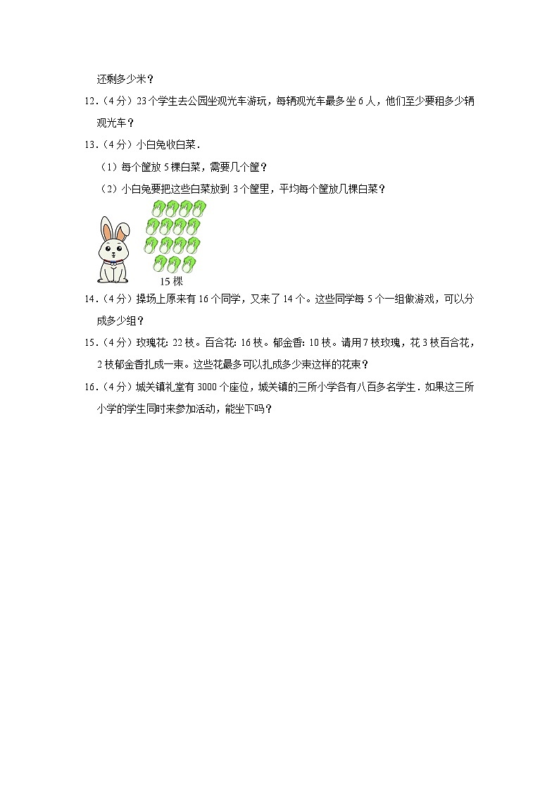 山东省临沂市罗庄区2021-2022学年二年级下学期期末数学试卷03