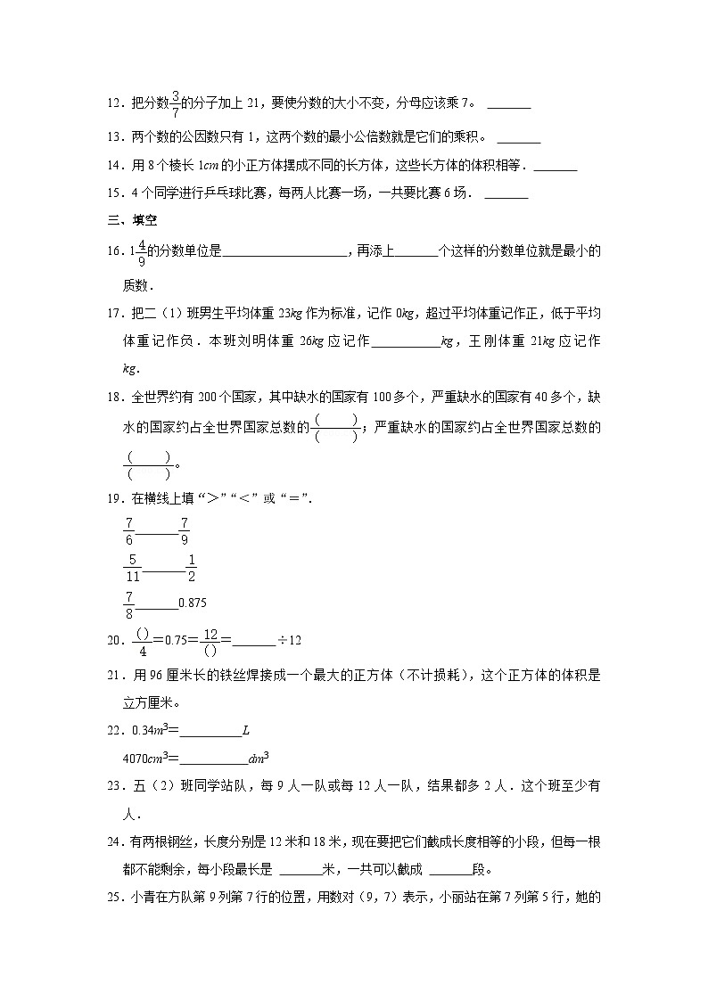 山东省青岛市市北区2022-2023学年五年级下学期期末数学试卷02