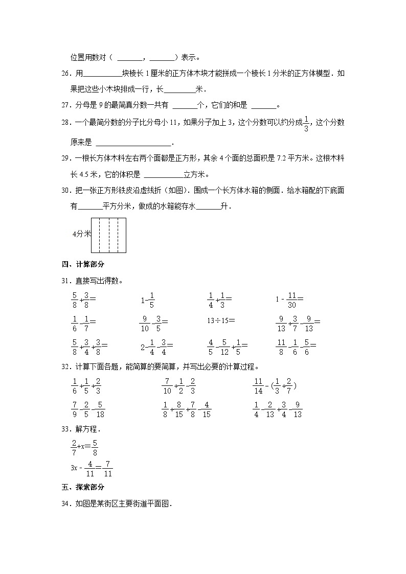 山东省青岛市市北区2022-2023学年五年级下学期期末数学试卷03