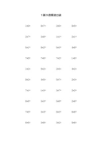 小学数学人教版二年级上册9的乘法口诀当堂检测题