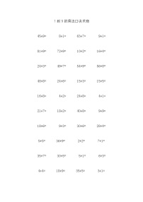小学数学人教版二年级上册9的乘法口诀同步练习题