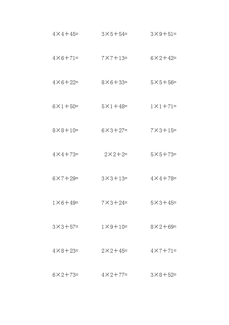 9以内乘加运算 试卷02