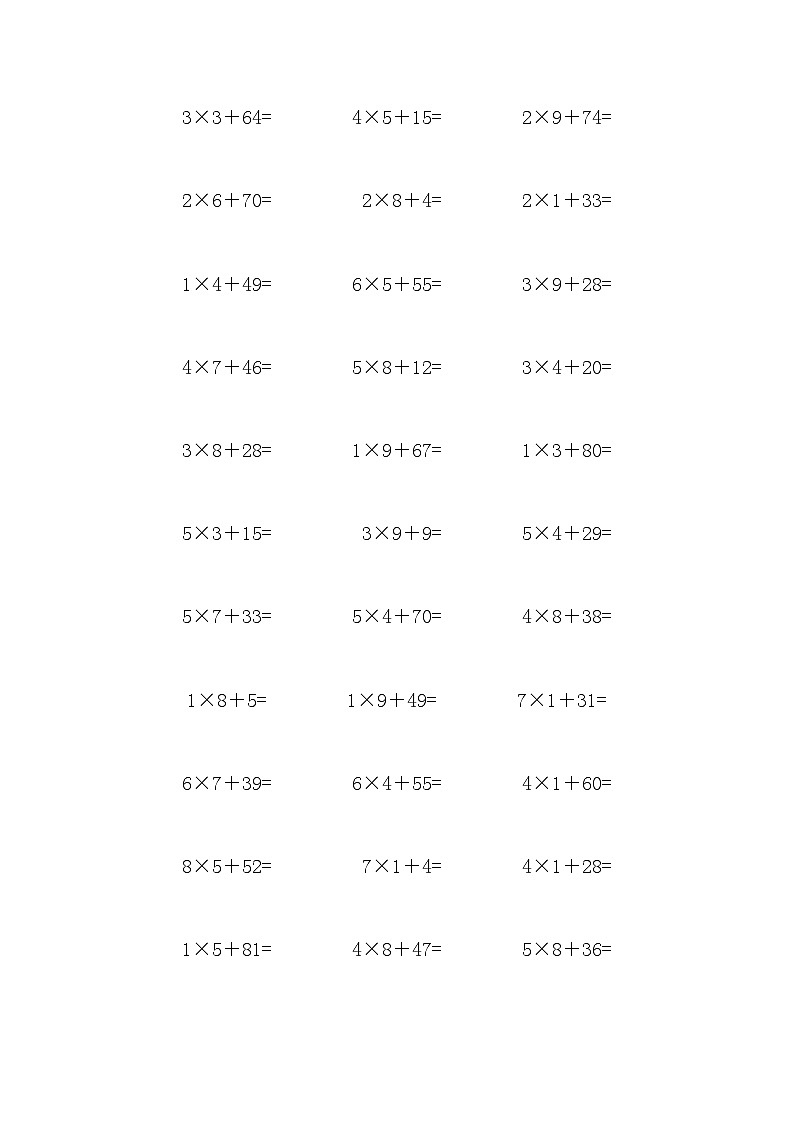 9以内乘加运算 试卷03