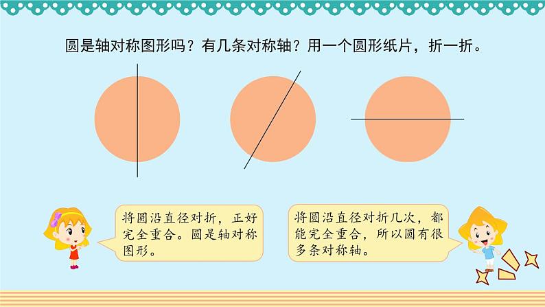 1.2《圆的认识（二）》 课件-北师大版数学六年级上册第2页