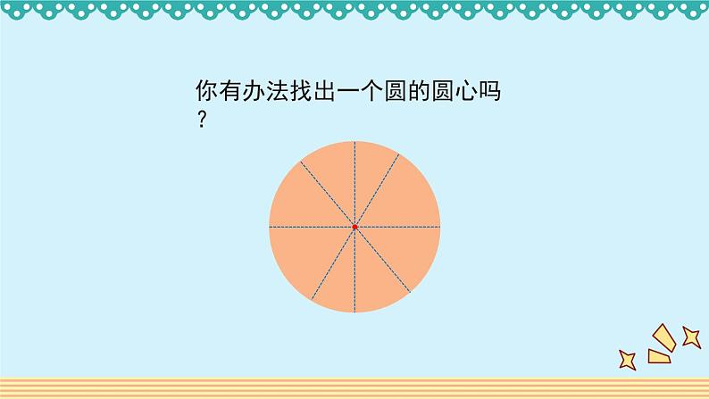 1.2《圆的认识（二）》 课件-北师大版数学六年级上册第4页