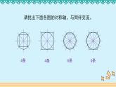 1.2《圆的认识（二）》 课件-北师大版数学六年级上册