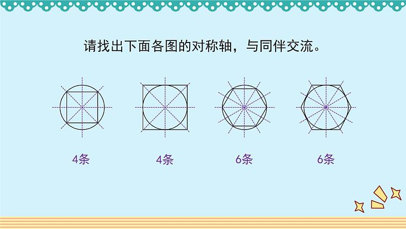 1.2《圆的认识（二）》 课件-北师大版数学六年级上册05