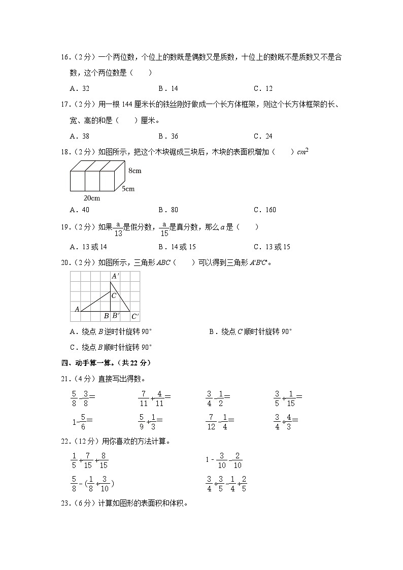 2022-2023学年甘肃省兰州市永登县五年级下学期期末数学试卷（含解析）第2页