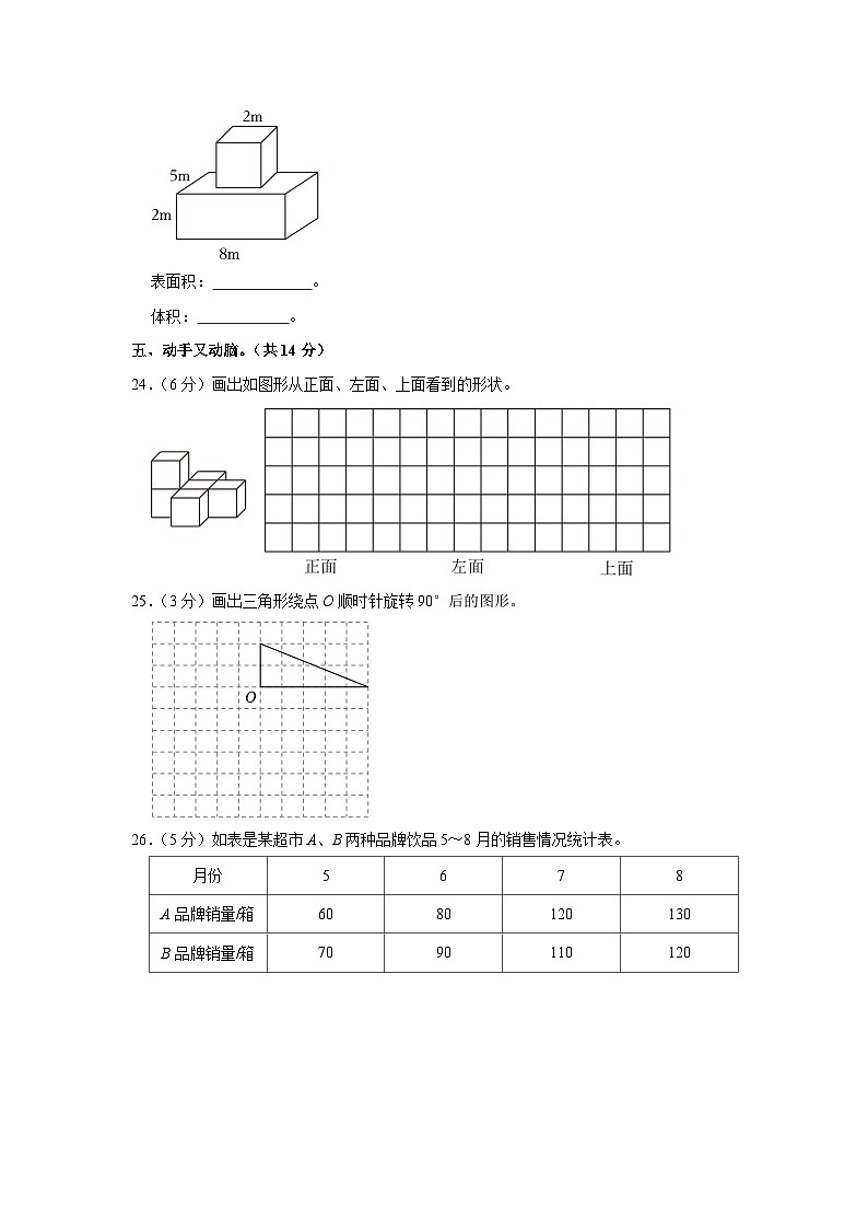 2022-2023学年甘肃省兰州市永登县五年级下学期期末数学试卷（含解析）第3页