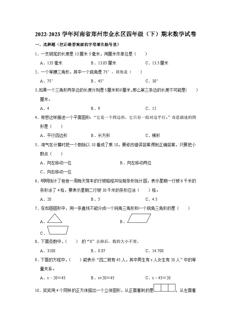 2022-2023学年河南省郑州市金水区四年级下学期期末数学试卷（含解析）01