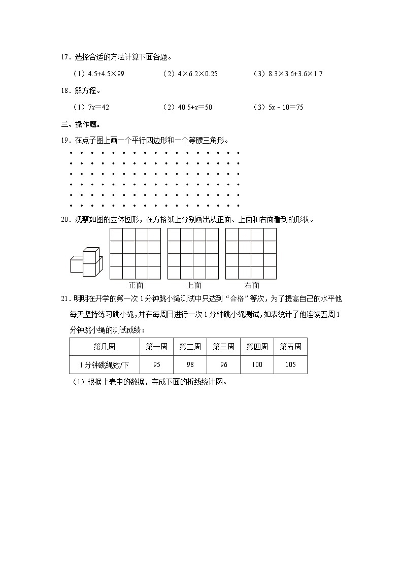2022-2023学年河南省郑州市金水区四年级下学期期末数学试卷（含解析）03