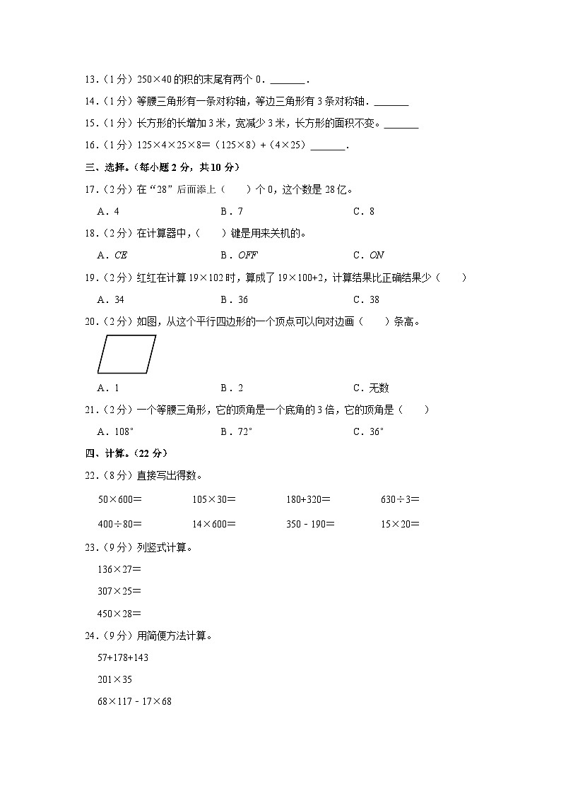 2022-2023学年河南省周口市太康县四年级下学期期末数学试卷（含解析）第2页