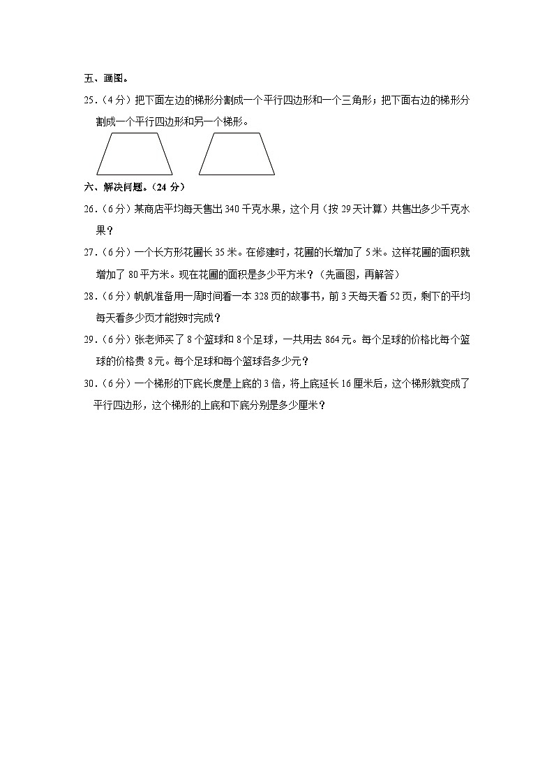 2022-2023学年河南省周口市太康县四年级下学期期末数学试卷（含解析）第3页
