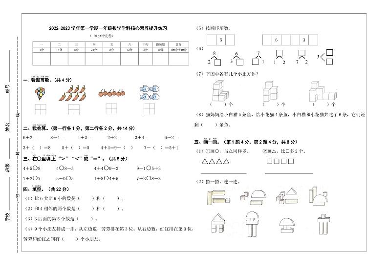 福建省厦门市翔安区2022-2023学年一年级上学期期中核心素养提升练习数学试题01