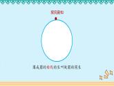 1.4《圆的周长》 课件-北师大版数学六年级上册