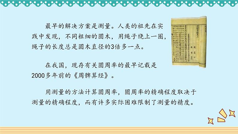 1.5《圆周率的历史》 课件-北师大版数学六年级上册第3页