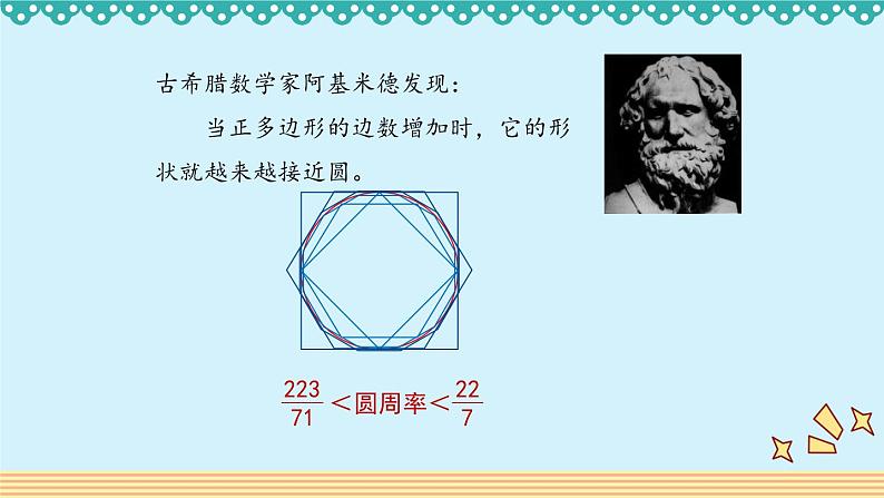 1.5《圆周率的历史》 课件-北师大版数学六年级上册第4页