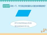 1.6《圆的面积（一）》 课件-北师大版数学六年级上册