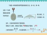 1.7《圆的面积（二）》 课件-北师大版数学六年级上册