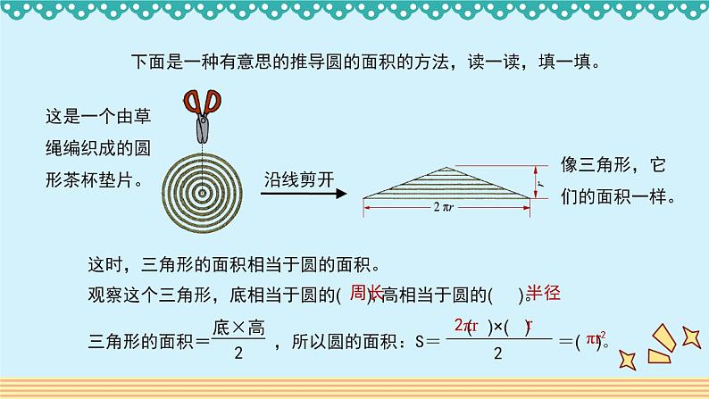 1.7《圆的面积（二）》 课件-北师大版数学六年级上册04