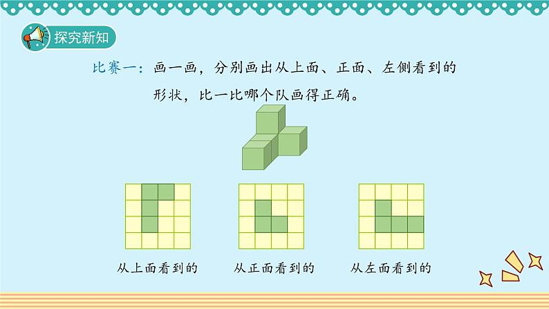 3.1《搭积木比赛》 课件-北师大版数学六年级上册03