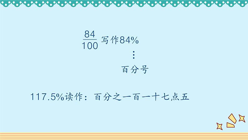 4.1《百分数的认识》 课件-北师大版数学六年级上册06