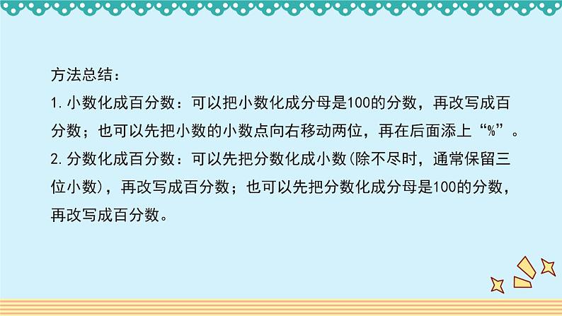 4.2《合格率》 课件-北师大版数学六年级上册05