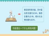 4.3《营养含量》 课件-北师大版数学六年级上册