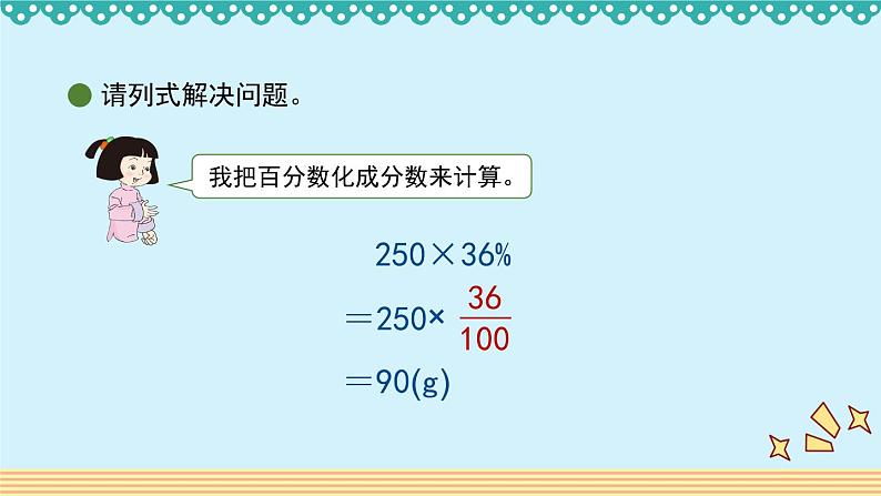 4.3《营养含量》 课件-北师大版数学六年级上册04