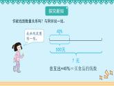 4.4《这月我当家》 课件-北师大版数学六年级上册