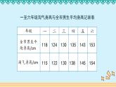 5.2《统计图的选择》 课件-北师大版数学六年级上册