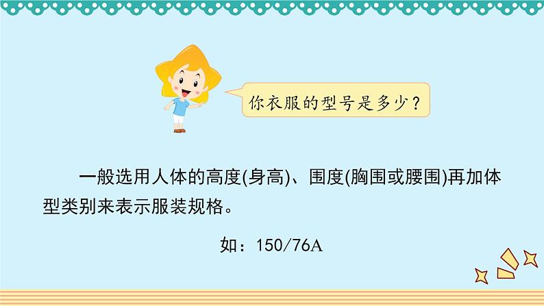 5.3《身高的情况》 课件-北师大版数学六年级上册02