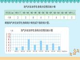 5.3《身高的情况》 课件-北师大版数学六年级上册