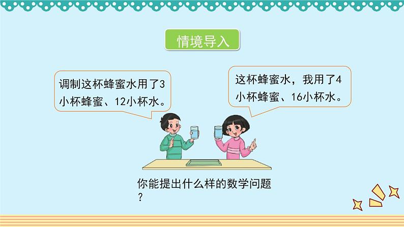 6.2《比的化简》 课件-北师大版数学六年级上册02