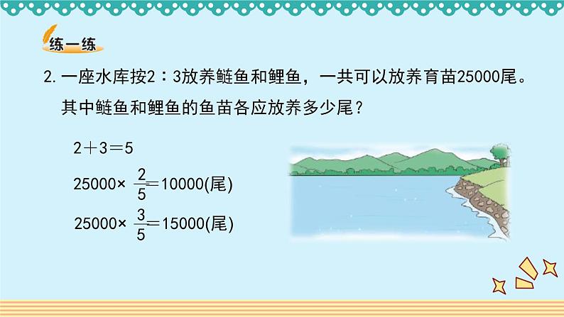 6.3《比的应用》 课件-北师大版数学六年级上册06