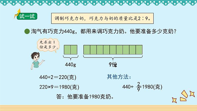 6.3《比的应用》 课件-北师大版数学六年级上册07