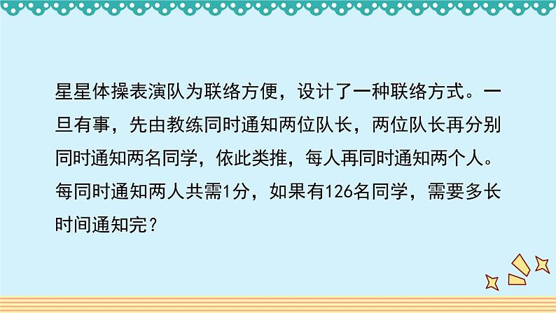 数学好玩3.2《联络方式》 课件-北师大版数学六年级上册02