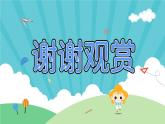 數(shù)學(xué)好玩3.2《聯(lián)絡(luò)方式》 課件-北師大版數(shù)學(xué)六年級(jí)上冊(cè)