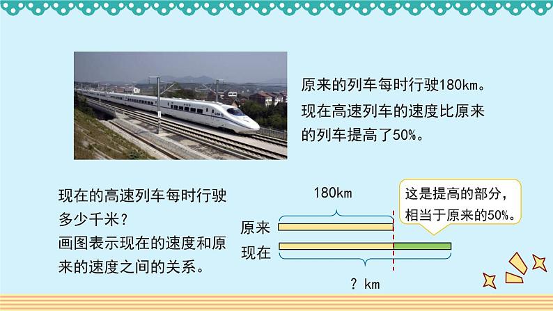 7.2《百分数的应用（二）》 课件-北师大版数学六年级上册02